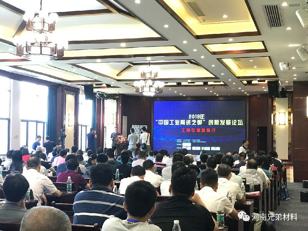 兄弟材料公司参加2019年“中国工业陶瓷之都”创新发展论坛
