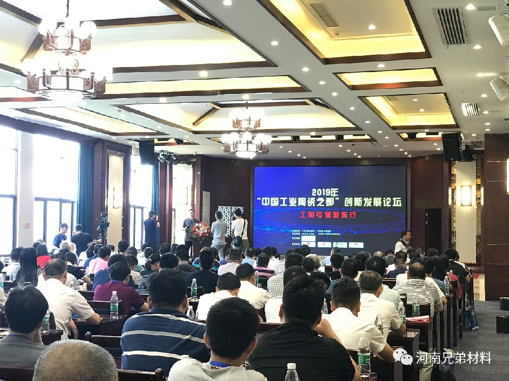 兄弟材料公司参加2019年“中国工业陶瓷之都”创新发展论坛