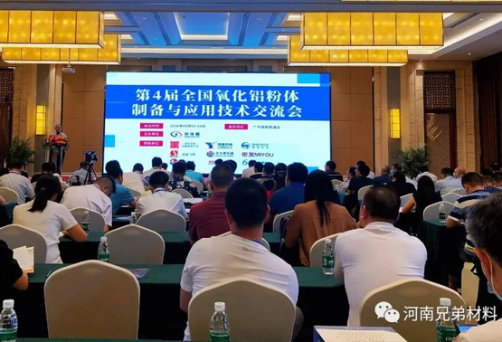 兄弟材料公司参加2020年全国先进陶瓷创新发展论坛暨新产品展示会