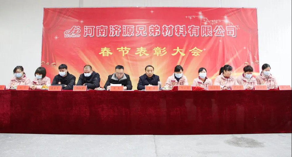 河南兄弟材料公司召开2021年度工作总结暨表彰大会
