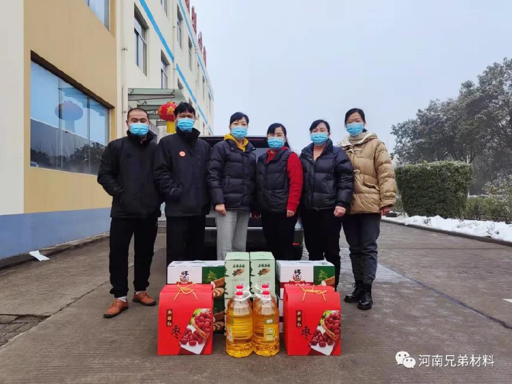 【情系员工】兄弟材料公司工会开展春节慰问活动，送去新春祝福！