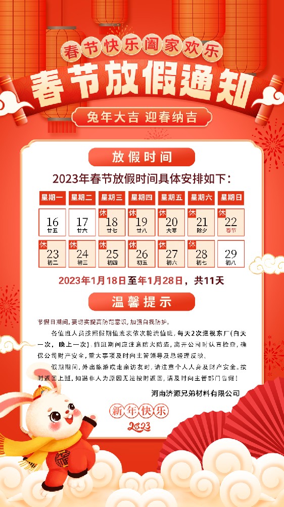 2023年春节放假通知850.jpg