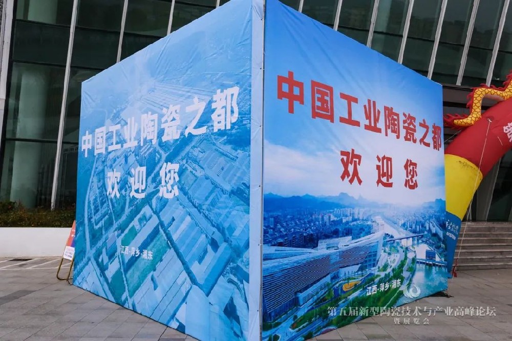 河南兄弟材料公司参加第五届新型陶瓷技术与产业高峰论坛