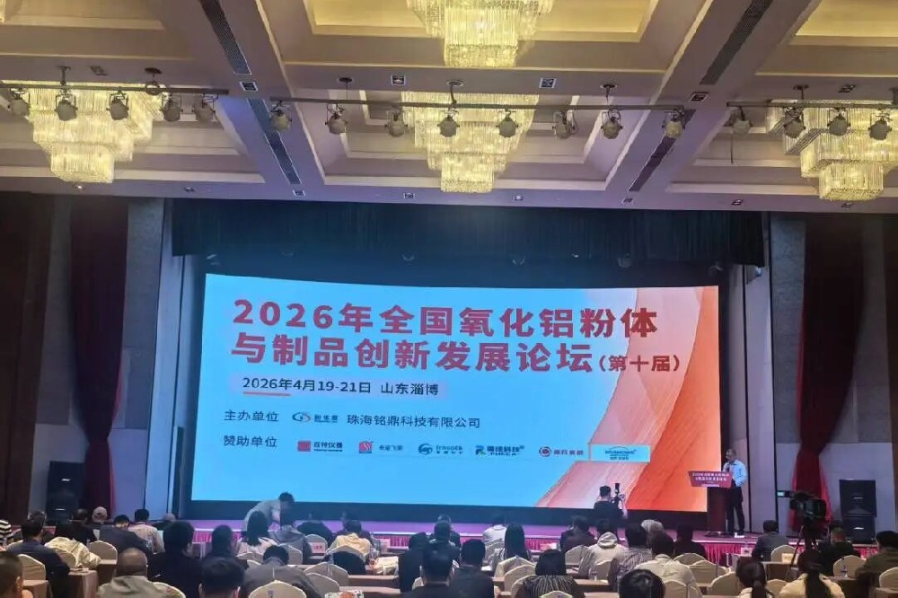 河南兄弟材料公司参加2026全国氧化铝粉体与制品创新发展论坛