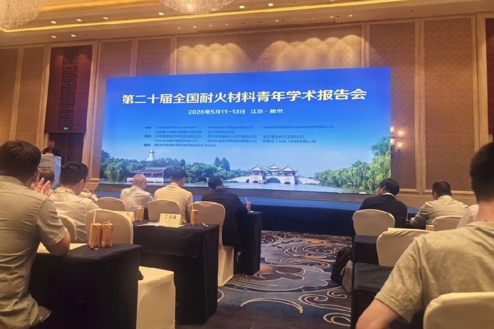 河南兄弟材料公司参加第二十届全国耐火材料青年学术报告会