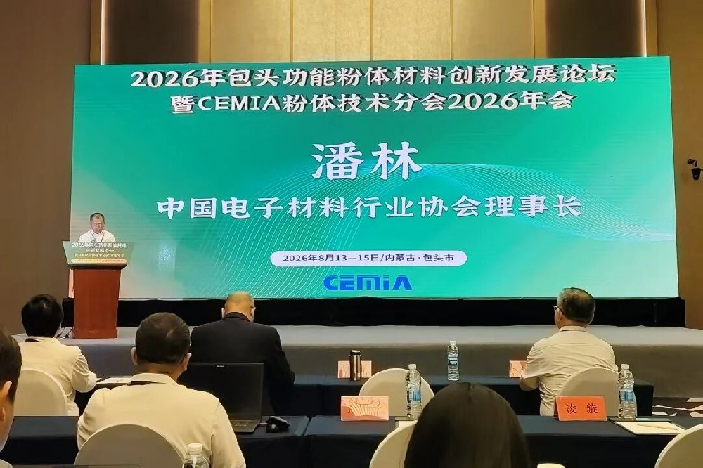 河南兄弟材料公司参加2026年功能粉体材料创新发展论坛暨CEMIA粉体技术分会2026年会